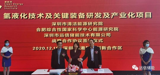 尊龙凯时人生就是搏储能与合肥综合性国家科学中心能源研究院、深圳清洁能源研究院签署氢液化技术及关键装备研发及产业化项目合作协议