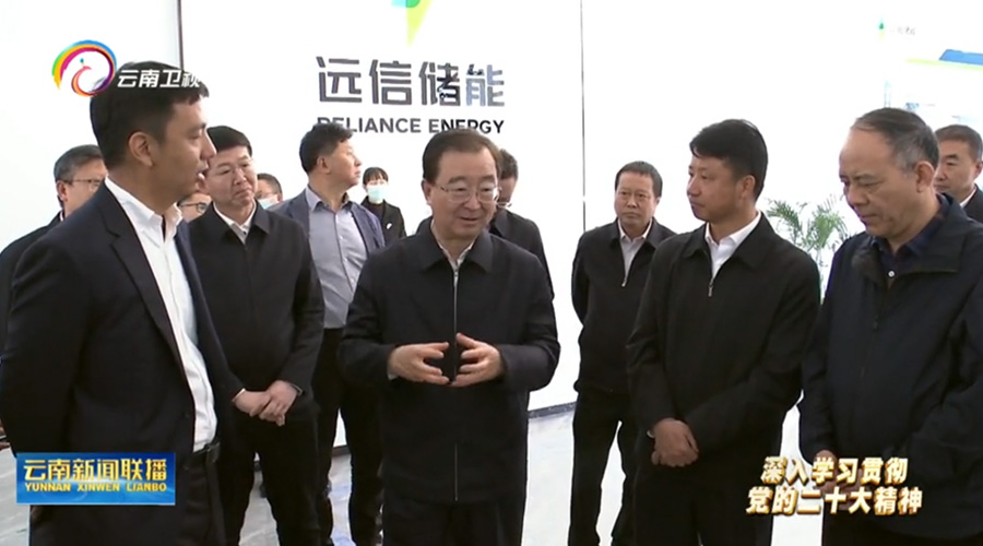 云南省省委书记王宁一行考察姚安尊龙凯时人生就是搏储能装备制造基地