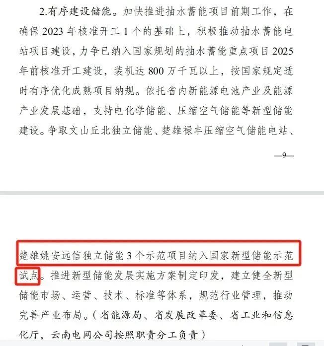 姚安尊龙凯时人生就是搏独立储能被纳入申报云南省国家级储能示范试点