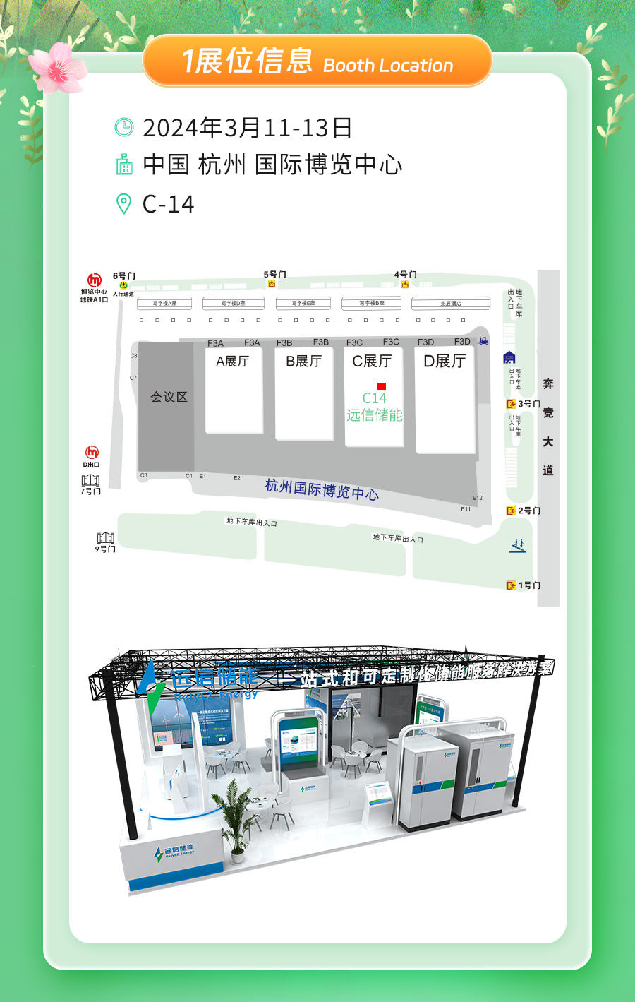 展会预告 |尊龙凯时人生就是搏储能与您相约CEIS2024杭州国际储能展
