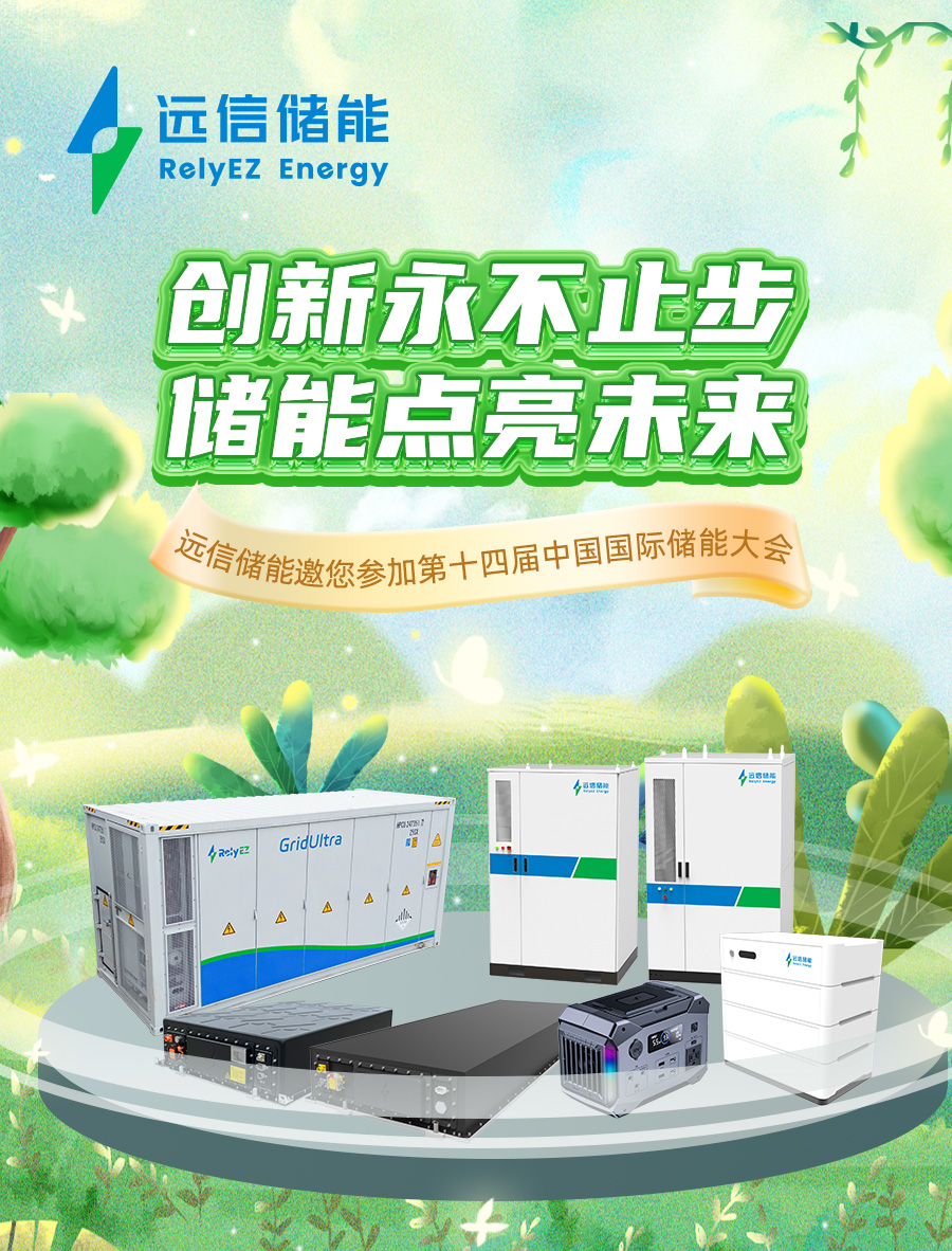 展会预告 |尊龙凯时人生就是搏储能与您相约CEIS2024杭州国际储能展