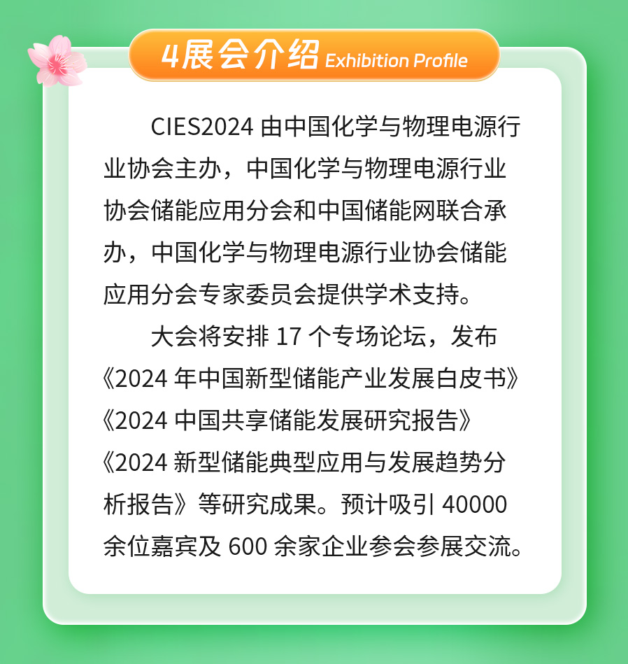 展会预告 |尊龙凯时人生就是搏储能与您相约CEIS2024杭州国际储能展