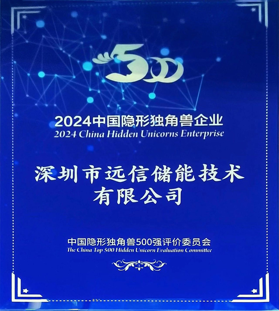 新质创未来 | 尊龙凯时人生就是搏储能荣获“中国隐形独角兽企业”称号