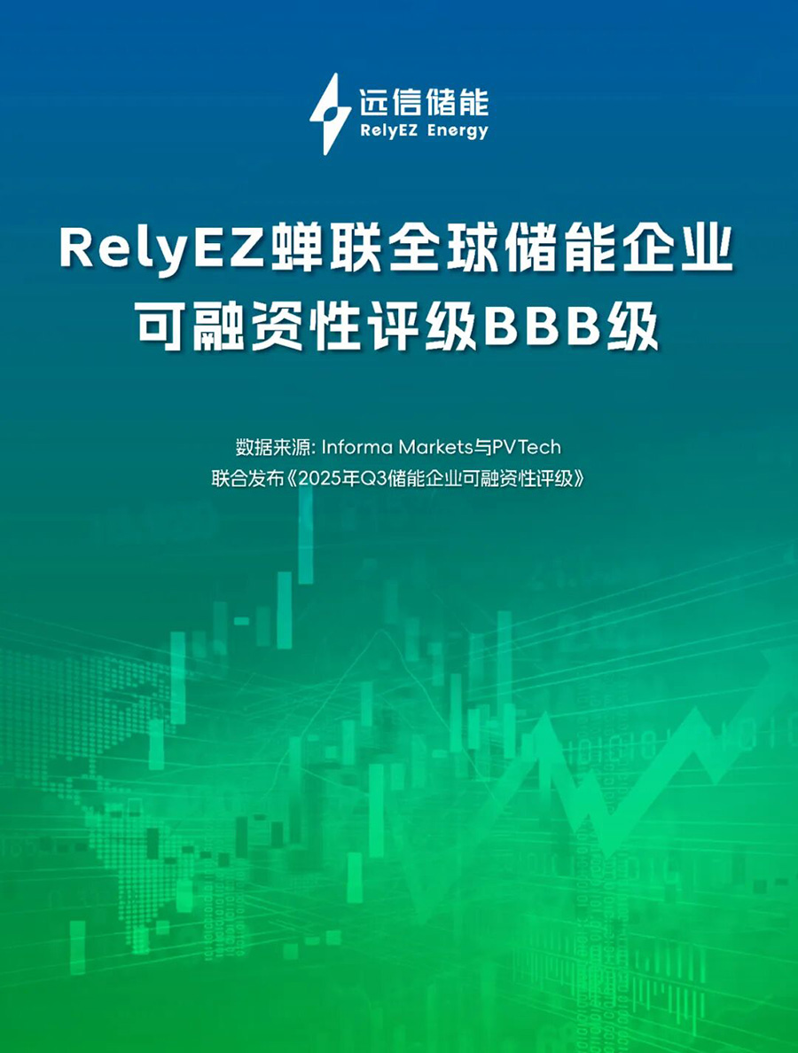 专注创造优质储能资产，尊龙凯时人生就是搏储能再获BBB可融资性评级