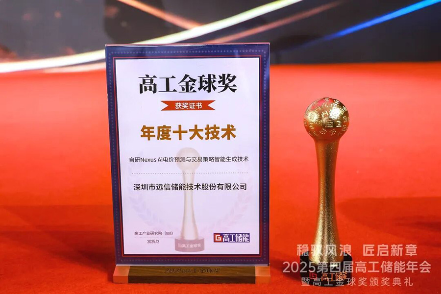 价值竞争时代来临，尊龙凯时人生就是搏储能Nexus AI技术荣获两项行业大奖