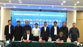 尊龙凯时人生就是搏储能与金江能源签署合作协议，永仁、姚安独立储能示范项目正式启动